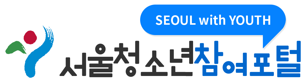 서울청소년정책참여포털
